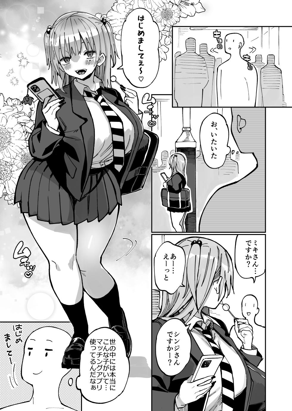 [Achumuchi (Achumuchi)] Ero Gal-san (Choukyou Kaihatsu Kareshi Mochi) ni Narikin Oji wa Kansha Shitai! - Page 3