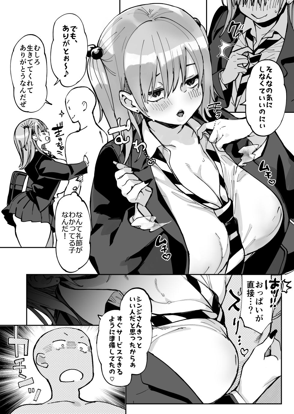 [Achumuchi (Achumuchi)] Ero Gal-san (Choukyou Kaihatsu Kareshi Mochi) ni Narikin Oji wa Kansha Shitai! - Page 6