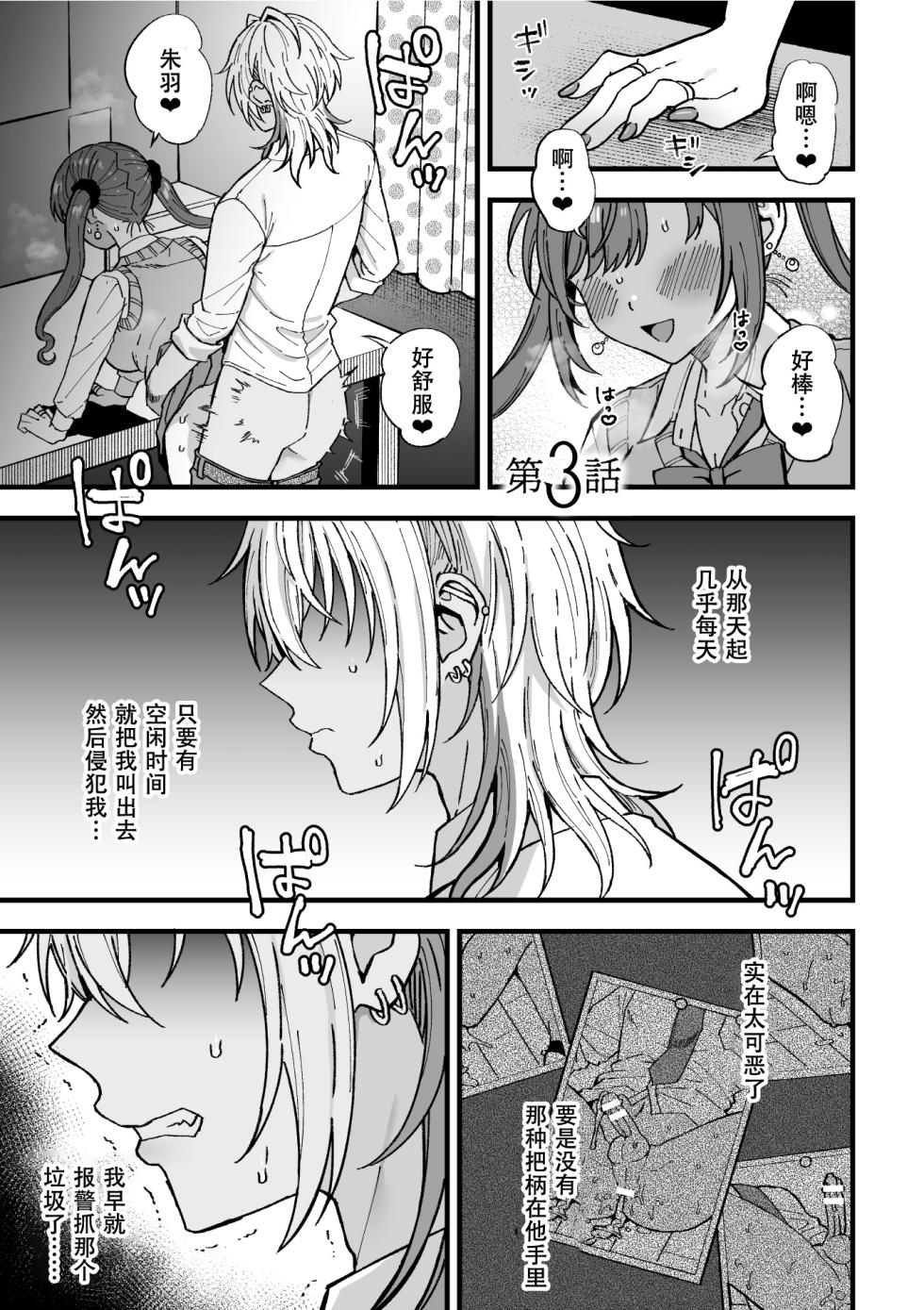 [Ainaryumu] Yarichin DK kousei ~kanojo ni suru made~ 3 [Digital][Chinese] [黑暗月光石] - Page 2