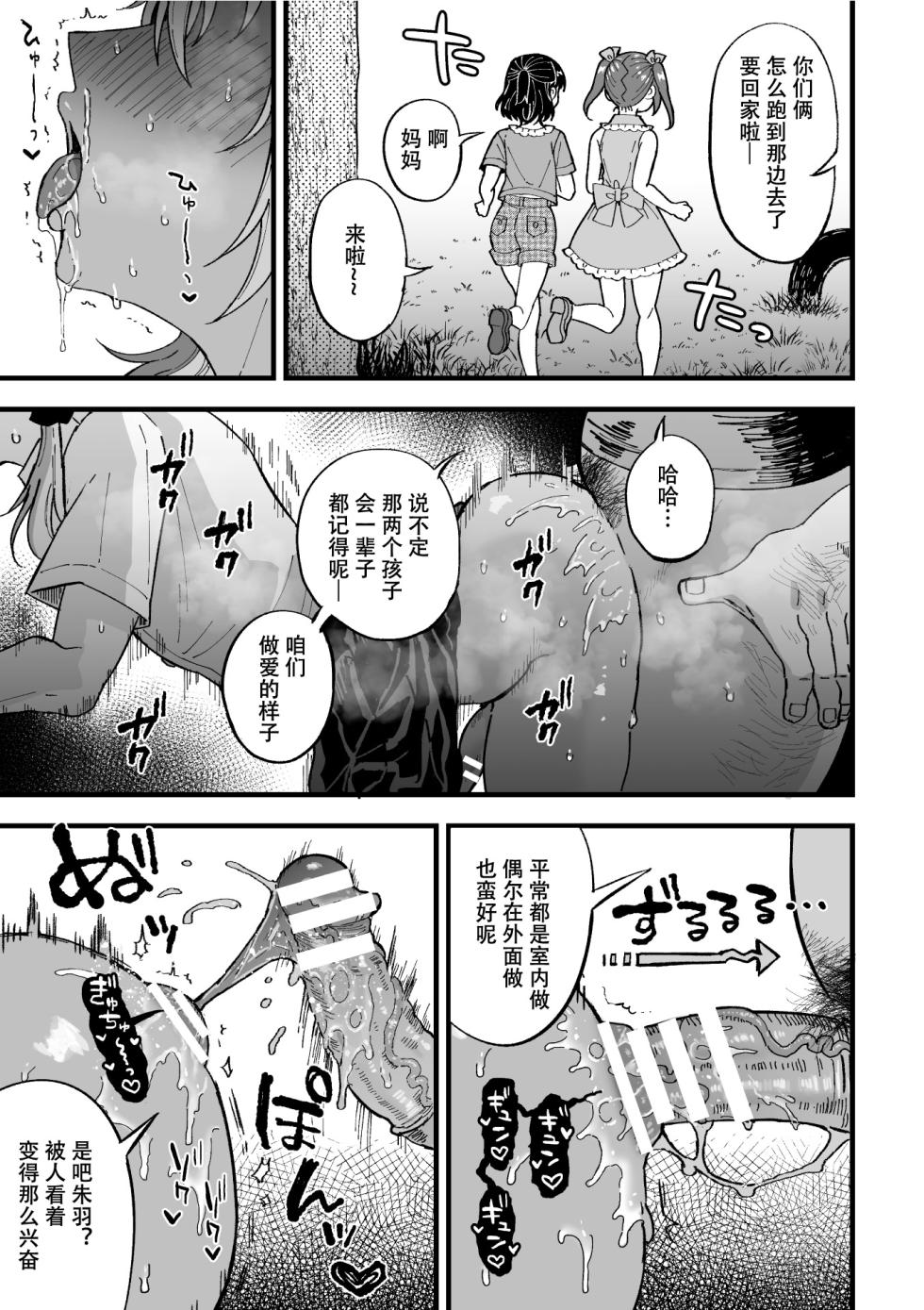 [Ainaryumu] Yarichin DK kousei ~kanojo ni suru made~ 3 [Digital][Chinese] [黑暗月光石] - Page 28