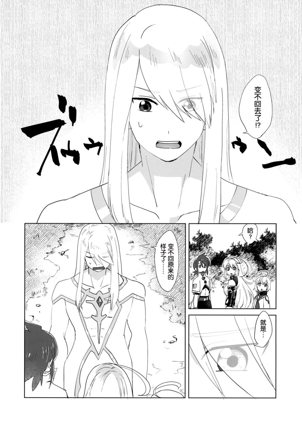 (Tales Link 23) [Yukirinrin! (Oyu)] Datte Kimi wa Kimi dakara (Tales of Symphonia) [Chinese] [MTL] - Page 3