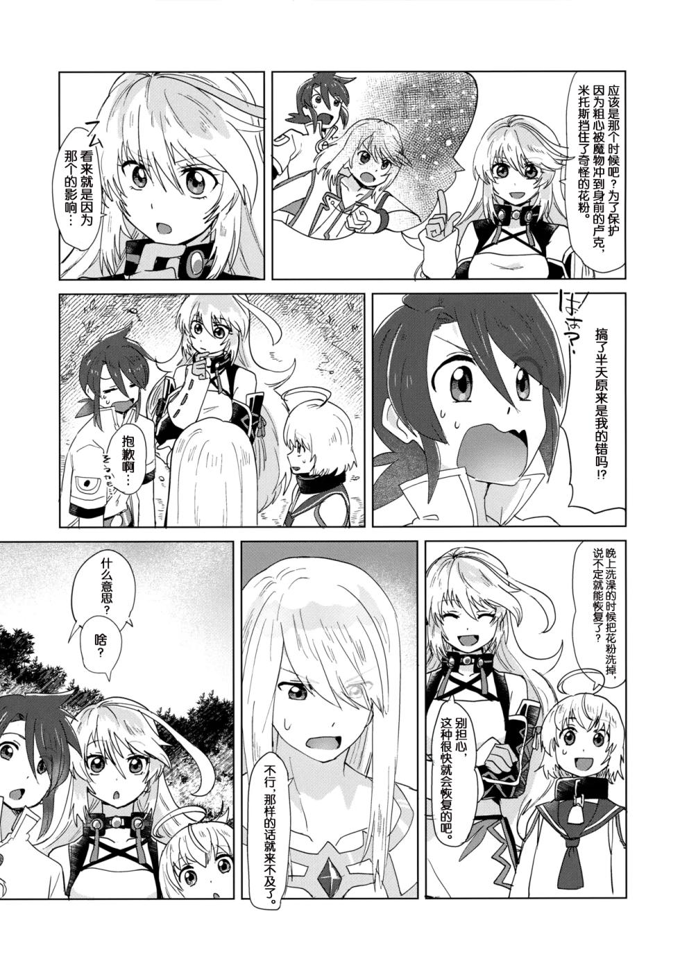 (Tales Link 23) [Yukirinrin! (Oyu)] Datte Kimi wa Kimi dakara (Tales of Symphonia) [Chinese] [MTL] - Page 4