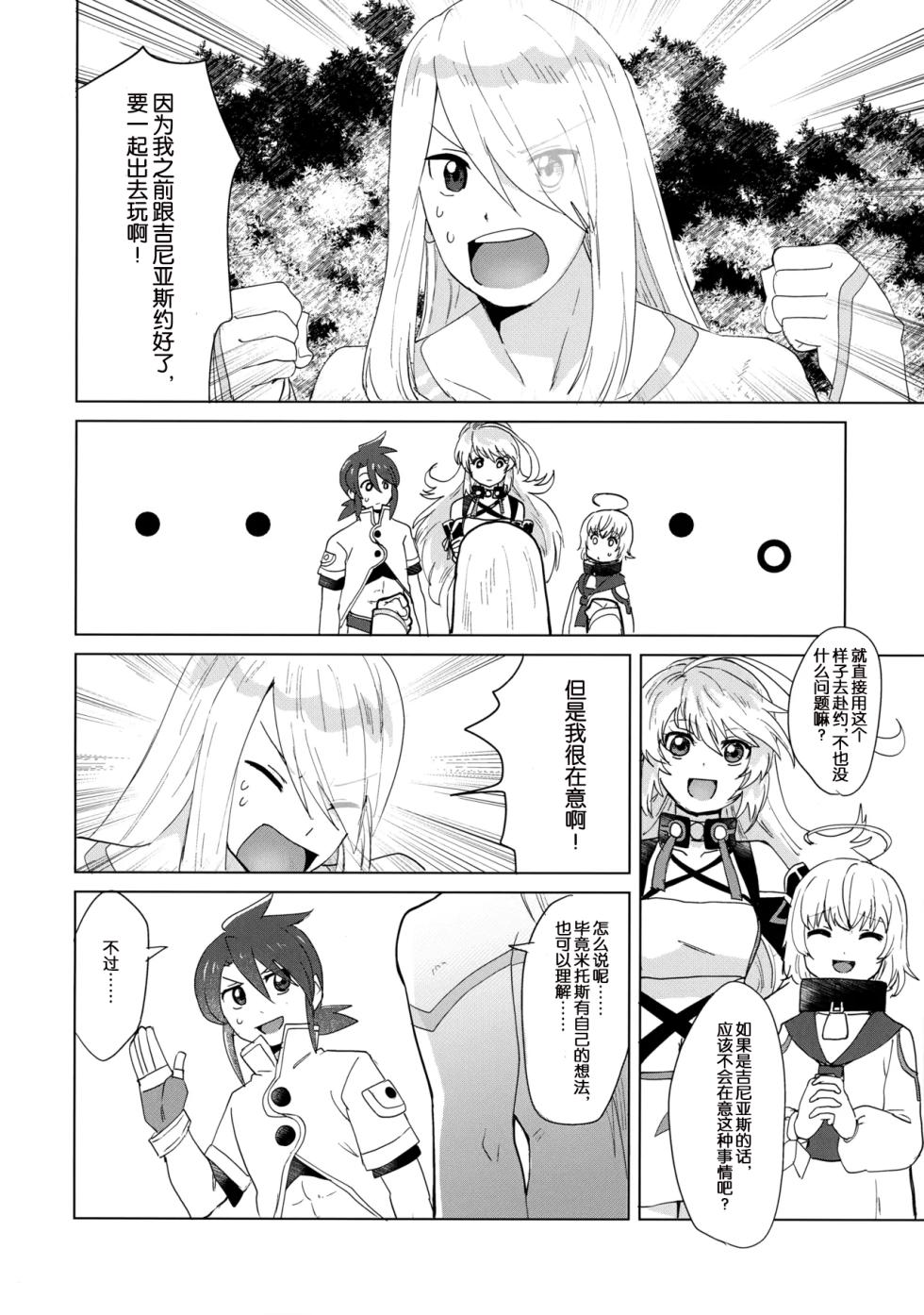 (Tales Link 23) [Yukirinrin! (Oyu)] Datte Kimi wa Kimi dakara (Tales of Symphonia) [Chinese] [MTL] - Page 5