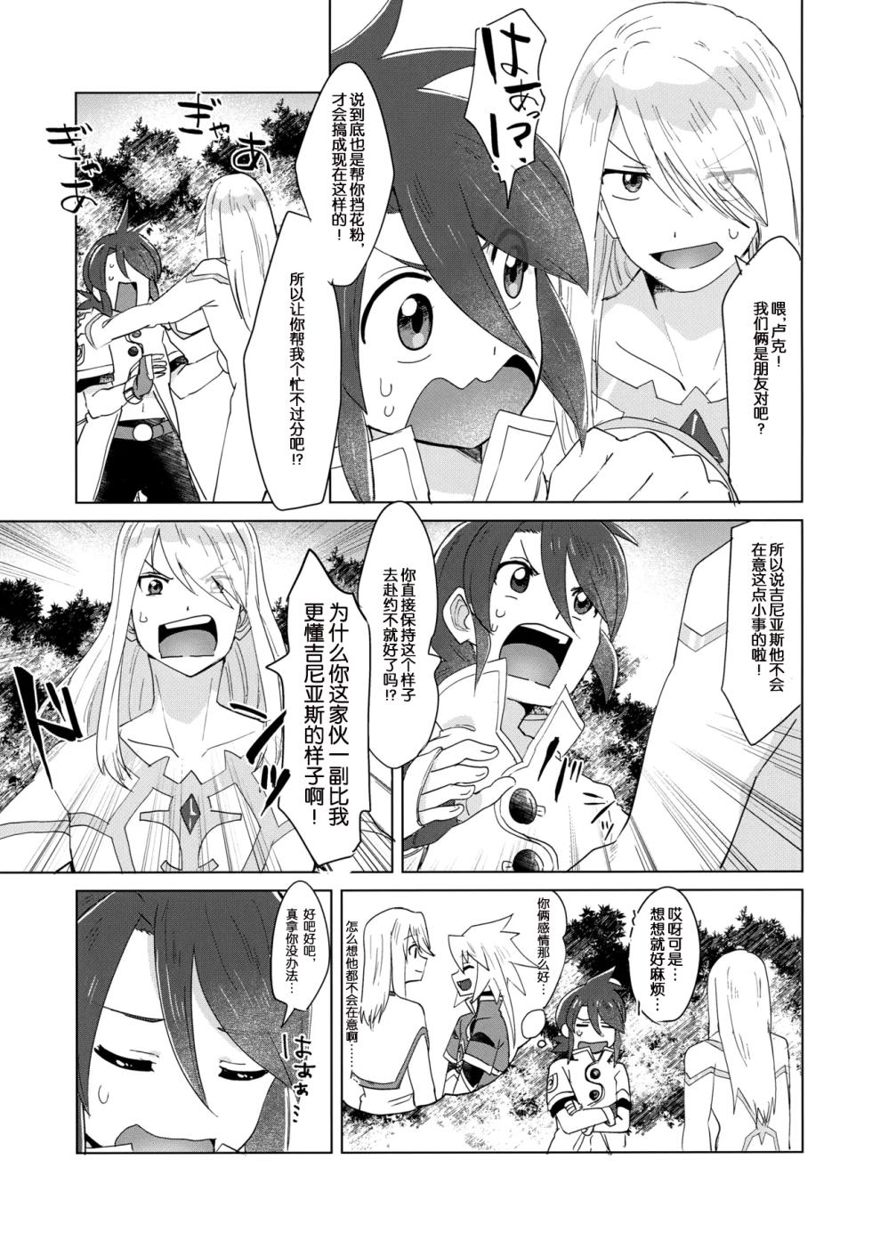 (Tales Link 23) [Yukirinrin! (Oyu)] Datte Kimi wa Kimi dakara (Tales of Symphonia) [Chinese] [MTL] - Page 6