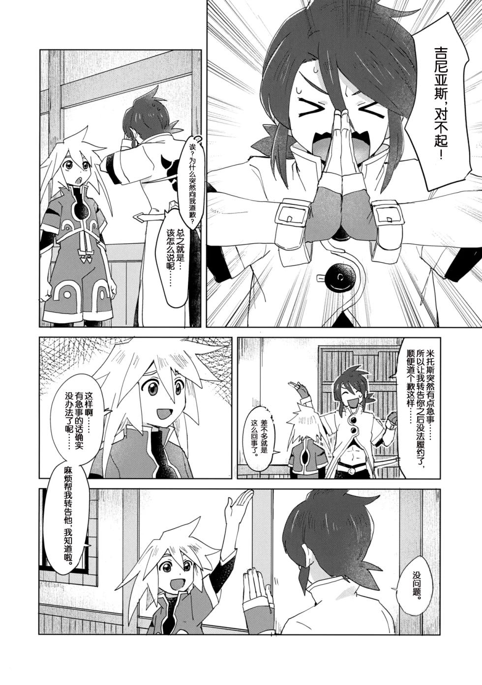 (Tales Link 23) [Yukirinrin! (Oyu)] Datte Kimi wa Kimi dakara (Tales of Symphonia) [Chinese] [MTL] - Page 7