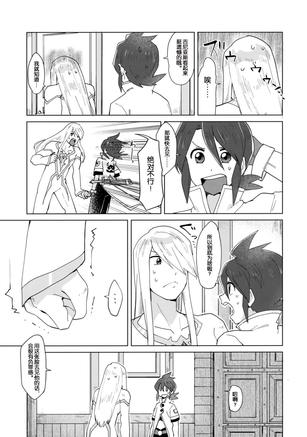 (Tales Link 23) [Yukirinrin! (Oyu)] Datte Kimi wa Kimi dakara (Tales of Symphonia) [Chinese] [MTL] - Page 8