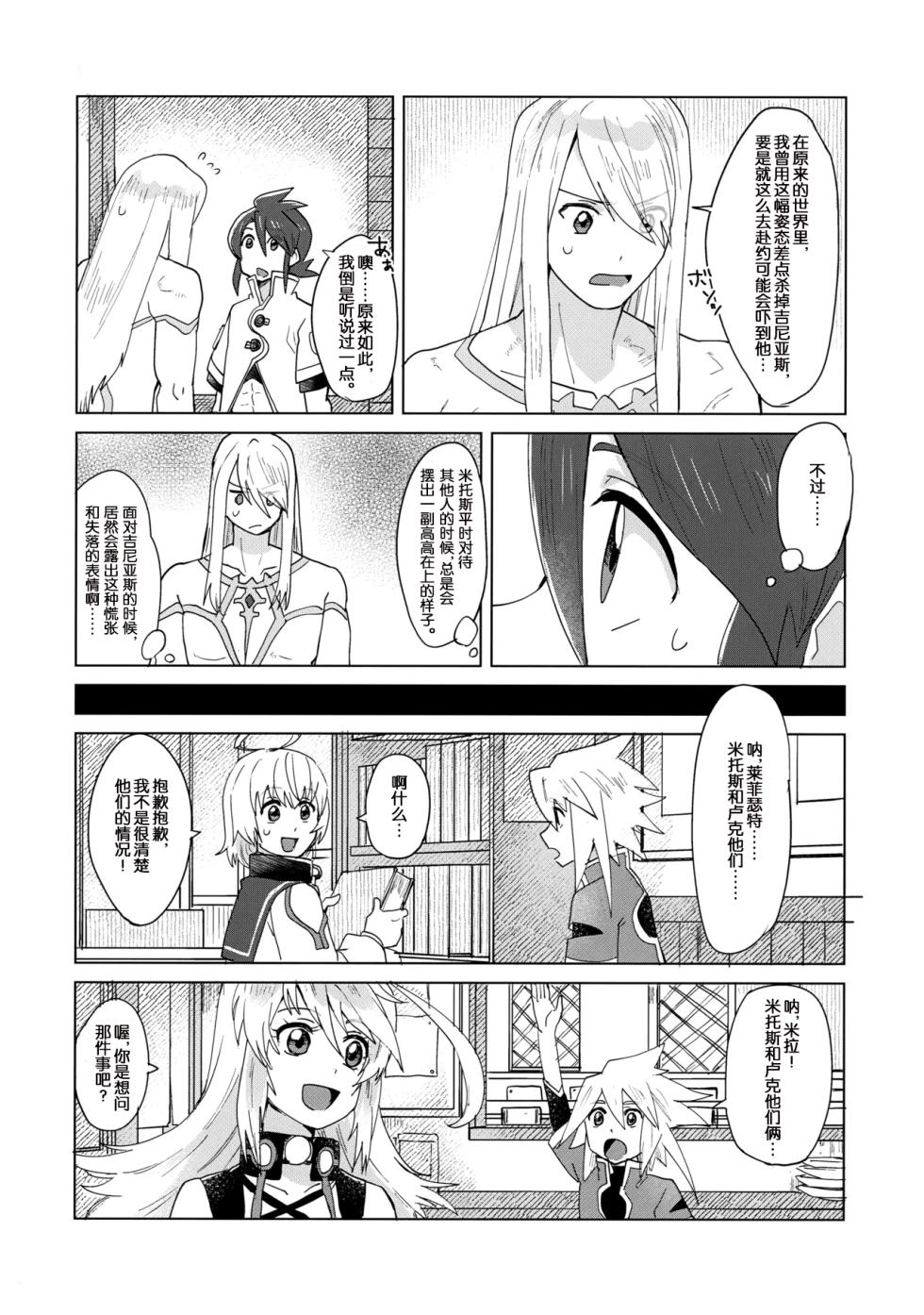 (Tales Link 23) [Yukirinrin! (Oyu)] Datte Kimi wa Kimi dakara (Tales of Symphonia) [Chinese] [MTL] - Page 9