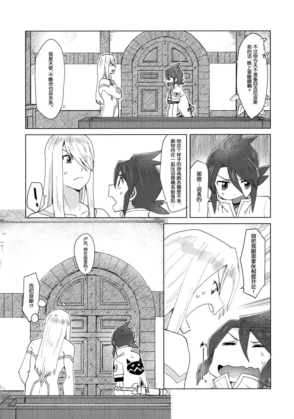 (Tales Link 23) [Yukirinrin! (Oyu)] Datte Kimi wa Kimi dakara (Tales of Symphonia) [Chinese] [MTL] - Page 10