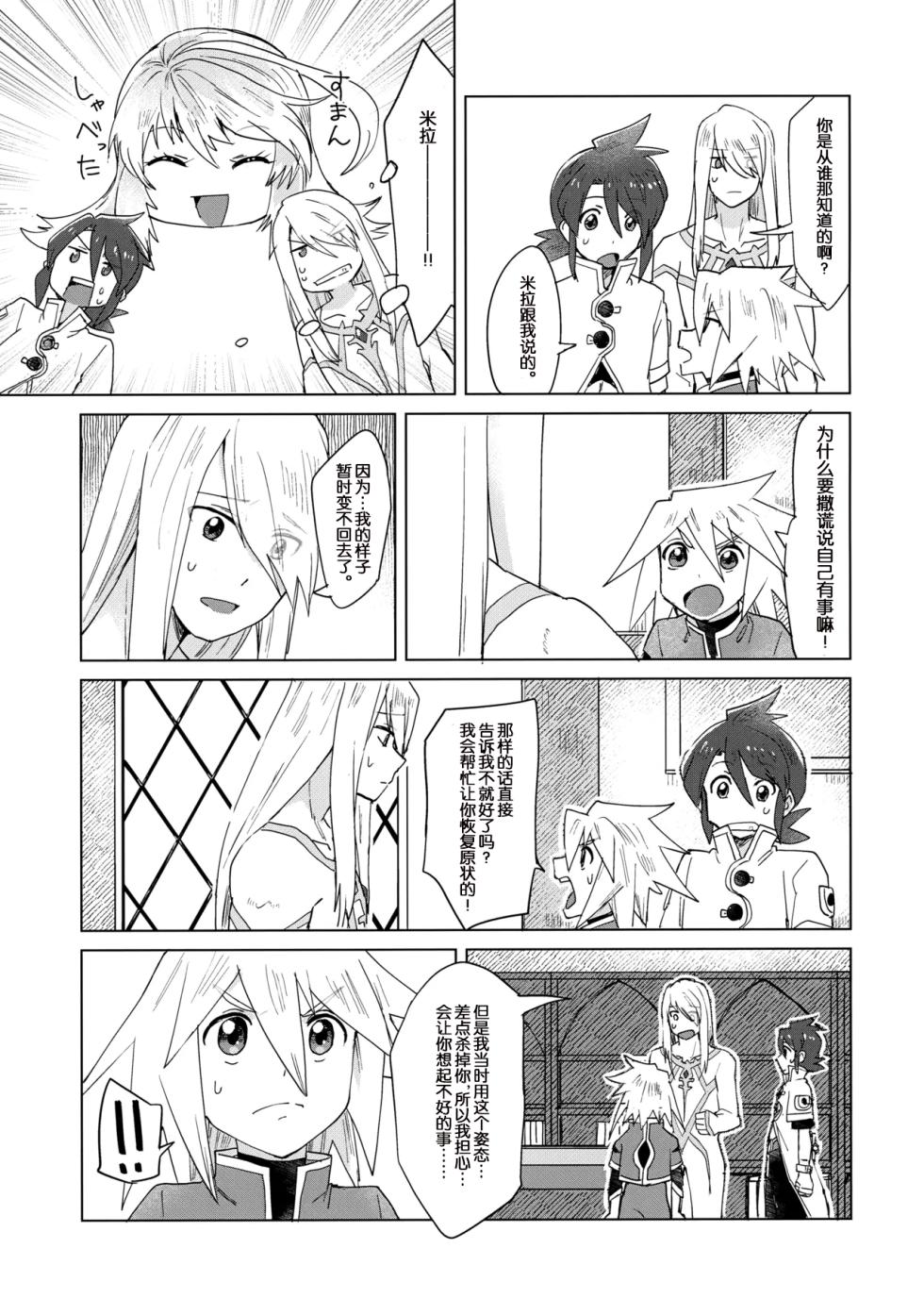 (Tales Link 23) [Yukirinrin! (Oyu)] Datte Kimi wa Kimi dakara (Tales of Symphonia) [Chinese] [MTL] - Page 12