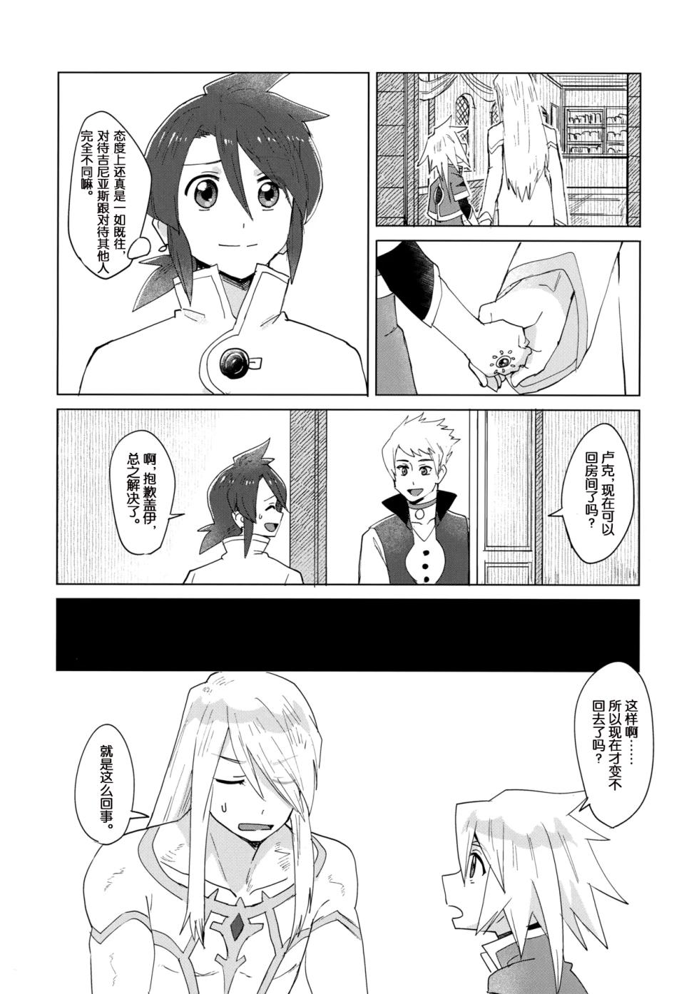 (Tales Link 23) [Yukirinrin! (Oyu)] Datte Kimi wa Kimi dakara (Tales of Symphonia) [Chinese] [MTL] - Page 15