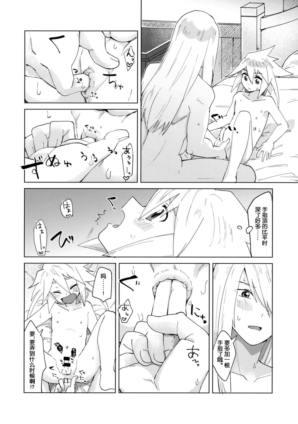 (Tales Link 23) [Yukirinrin! (Oyu)] Datte Kimi wa Kimi dakara (Tales of Symphonia) [Chinese] [MTL] - Page 19