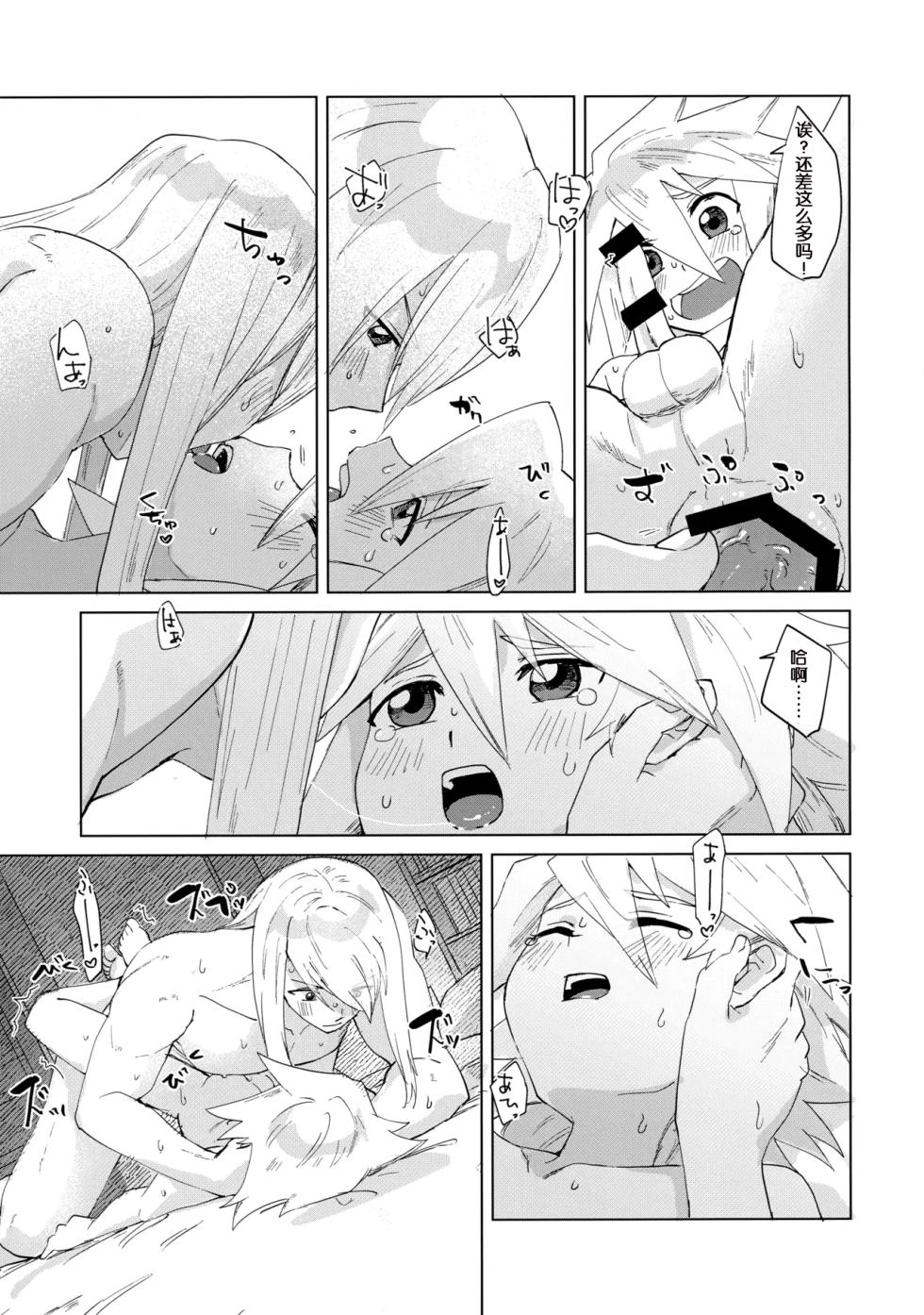 (Tales Link 23) [Yukirinrin! (Oyu)] Datte Kimi wa Kimi dakara (Tales of Symphonia) [Chinese] [MTL] - Page 22