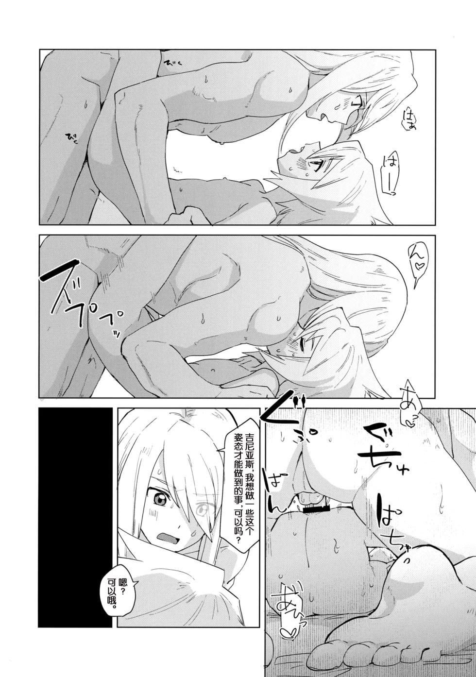 (Tales Link 23) [Yukirinrin! (Oyu)] Datte Kimi wa Kimi dakara (Tales of Symphonia) [Chinese] [MTL] - Page 23