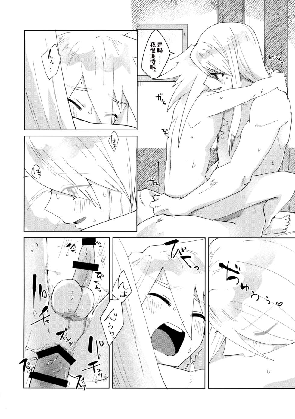(Tales Link 23) [Yukirinrin! (Oyu)] Datte Kimi wa Kimi dakara (Tales of Symphonia) [Chinese] [MTL] - Page 25