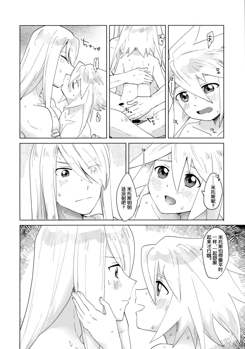 (Tales Link 23) [Yukirinrin! (Oyu)] Datte Kimi wa Kimi dakara (Tales of Symphonia) [Chinese] [MTL] - Page 27