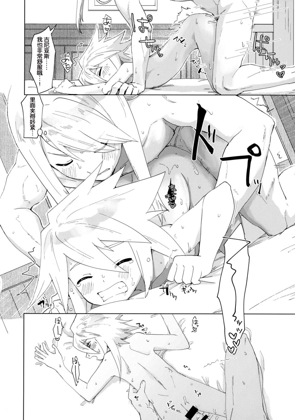 (Tales Link 23) [Yukirinrin! (Oyu)] Datte Kimi wa Kimi dakara (Tales of Symphonia) [Chinese] [MTL] - Page 29