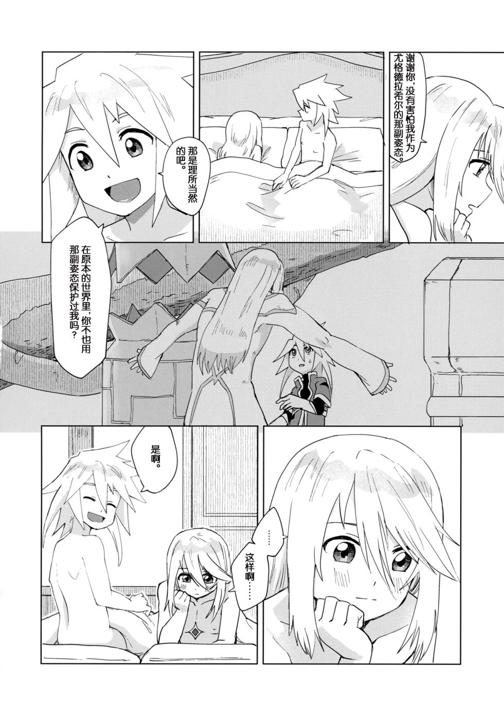(Tales Link 23) [Yukirinrin! (Oyu)] Datte Kimi wa Kimi dakara (Tales of Symphonia) [Chinese] [MTL] - Page 31