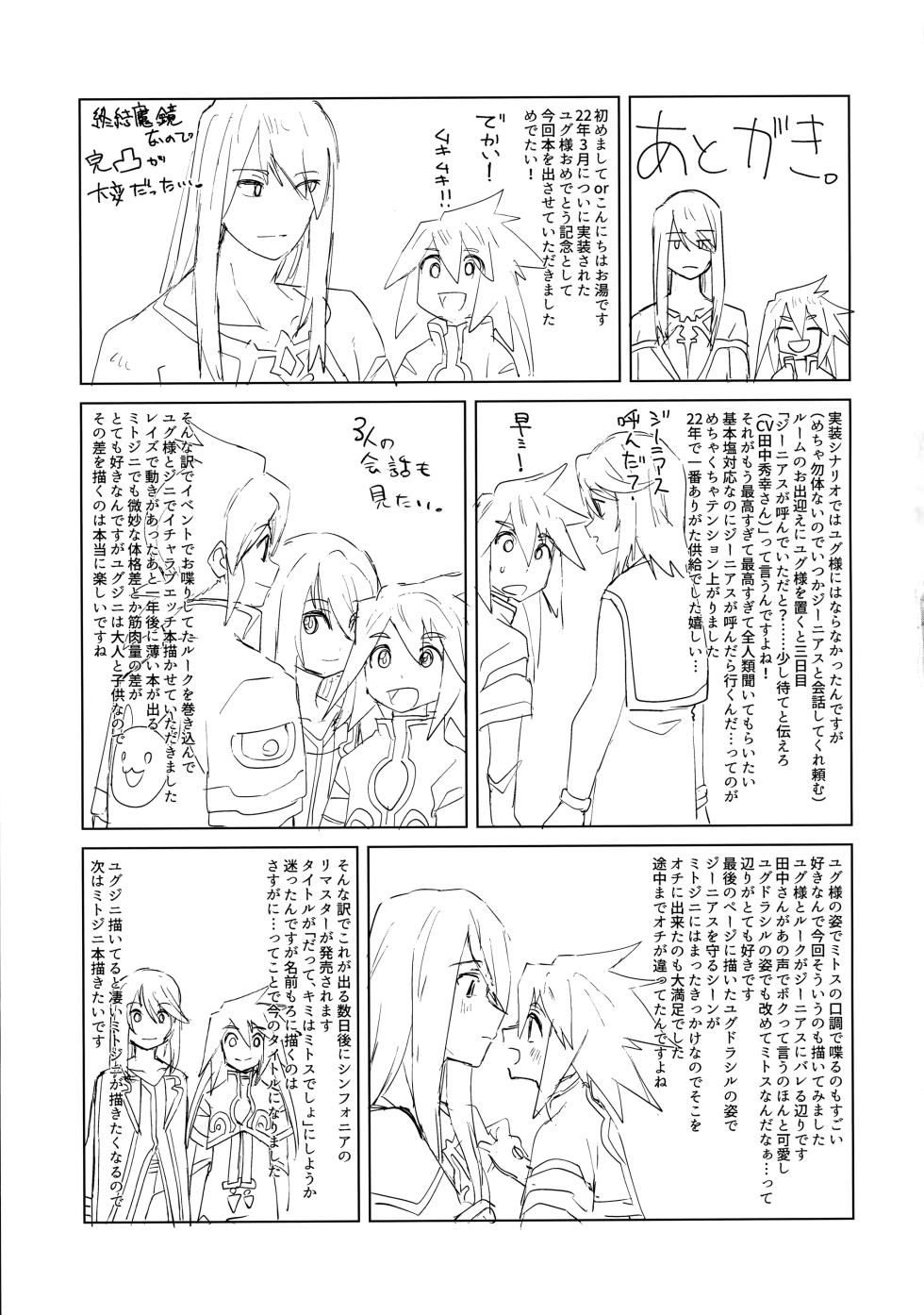 (Tales Link 23) [Yukirinrin! (Oyu)] Datte Kimi wa Kimi dakara (Tales of Symphonia) [Chinese] [MTL] - Page 32