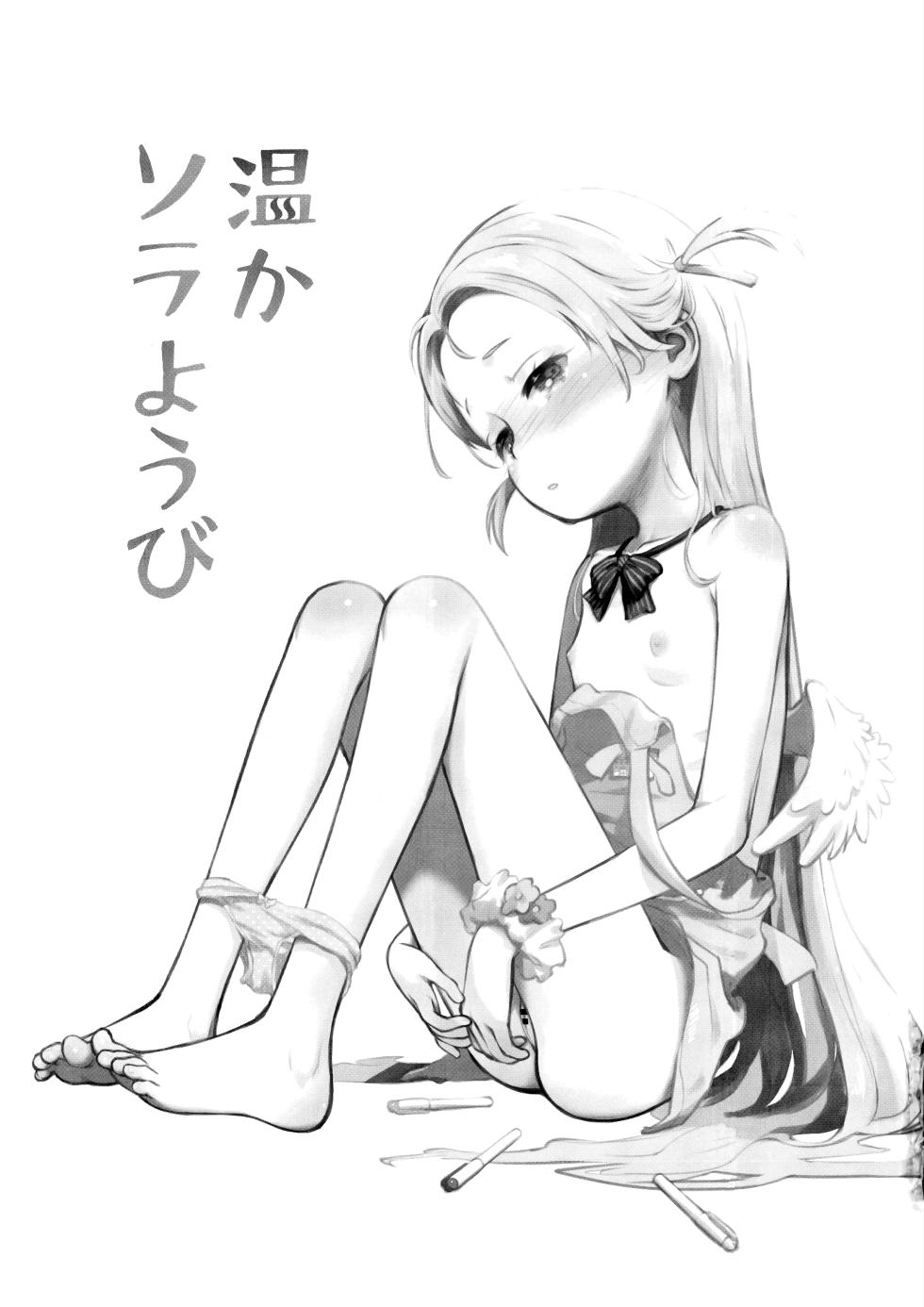 (C107) [Jido-Hikki (Kokekokko Koma)] Atataka Sorayoubi [Chinese] [绅士仓库汉化] - Page 3