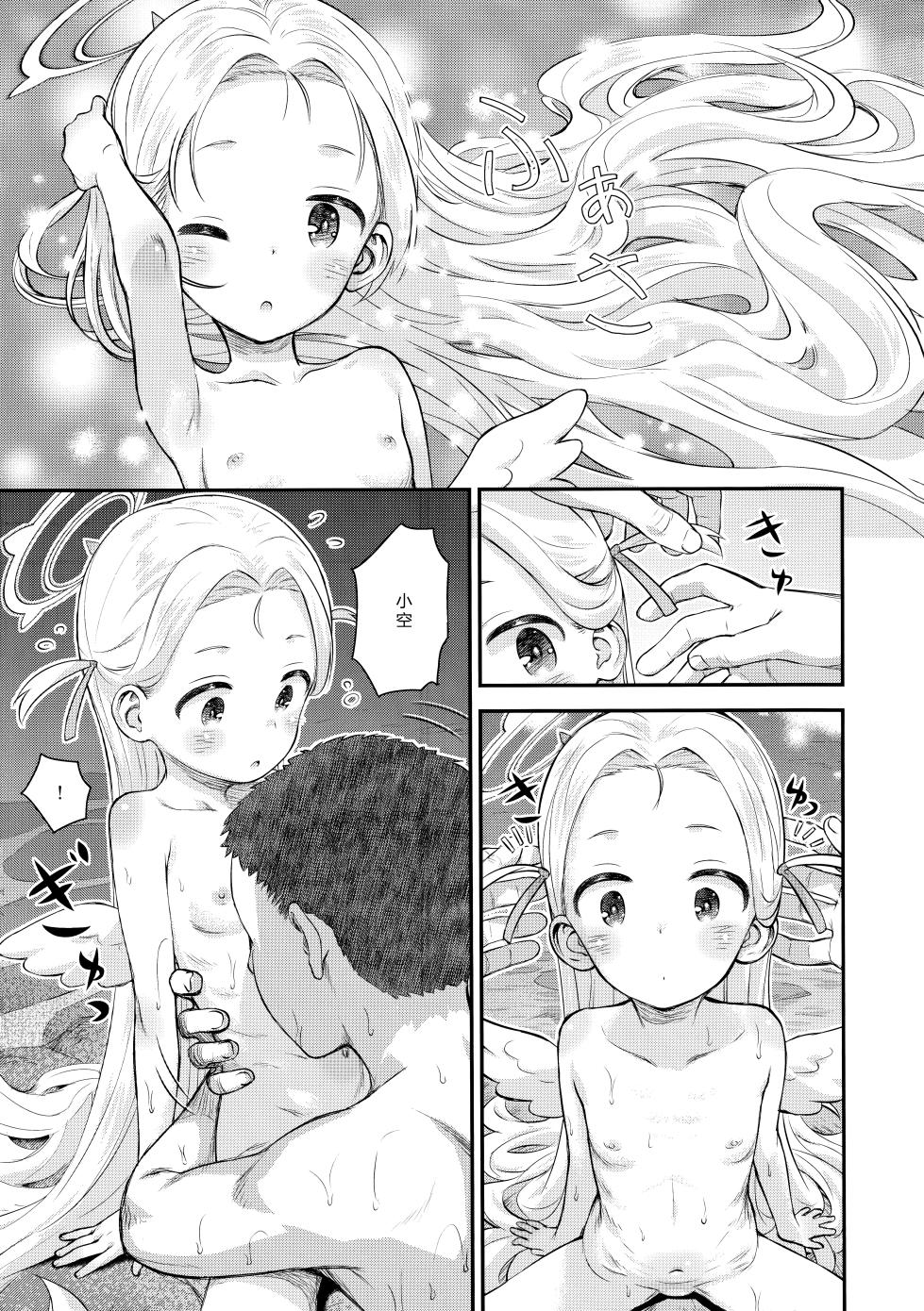 (C107) [Jido-Hikki (Kokekokko Koma)] Atataka Sorayoubi [Chinese] [绅士仓库汉化] - Page 15