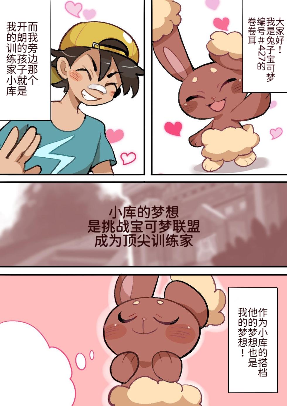 卷卷耳的特别训练 | [路的个人机翻](♂x♂) [Chinese] [Butter Bunny] (Pokemon) - Page 1