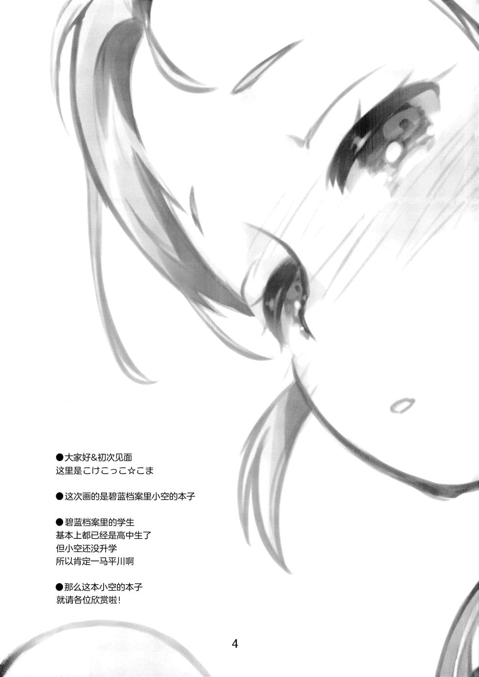 (C107) [Jido-Hikki (Kokekokko Koma)] Atataka Sorayoubi - Warm Sora's Day [Chinese] [绅士仓库汉化] - Page 4