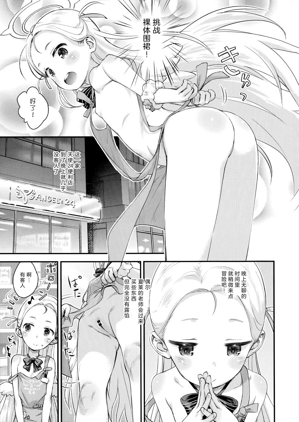 (C107) [Jido-Hikki (Kokekokko Koma)] Atataka Sorayoubi - Warm Sora's Day [Chinese] [绅士仓库汉化] - Page 7