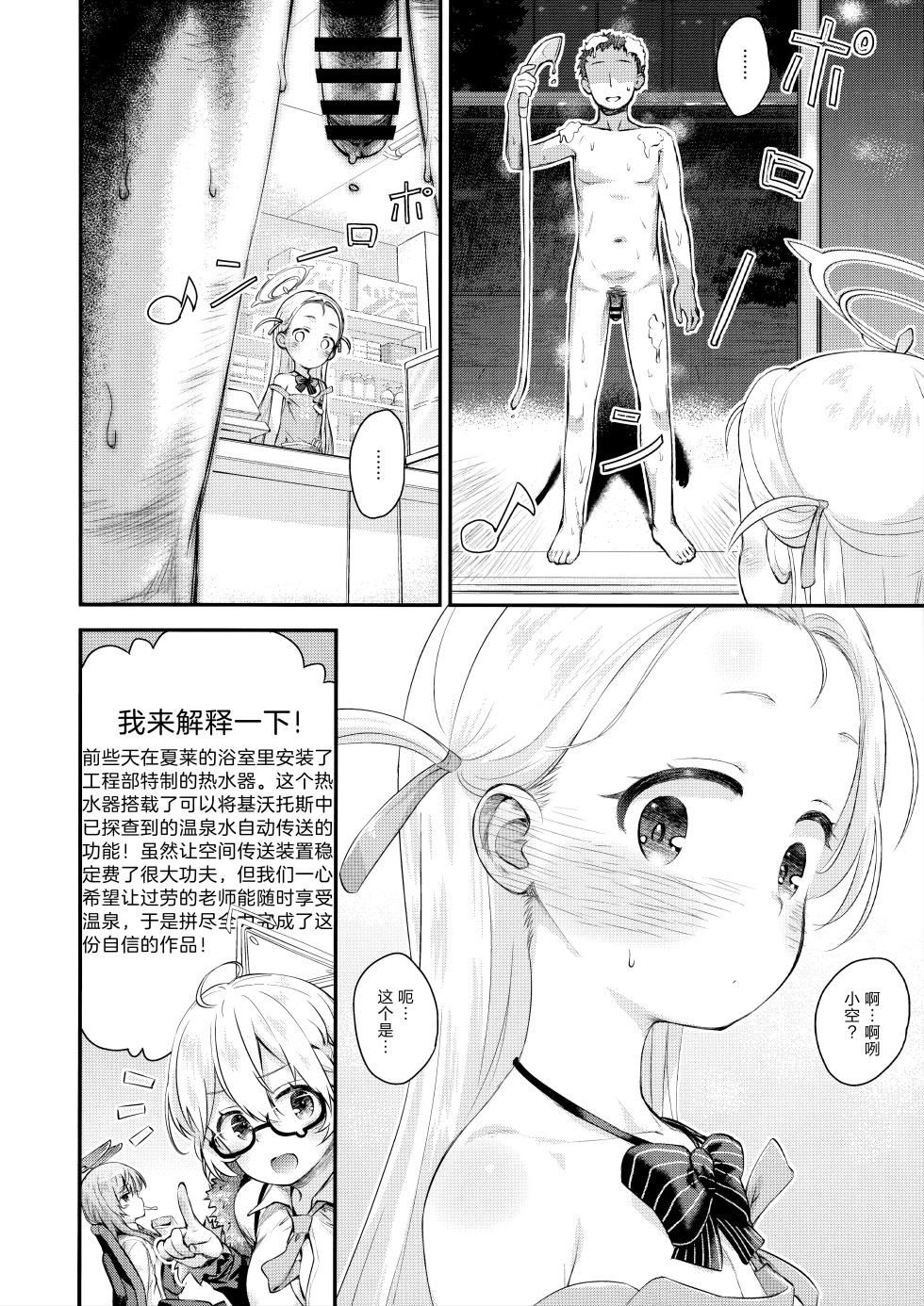 (C107) [Jido-Hikki (Kokekokko Koma)] Atataka Sorayoubi - Warm Sora's Day [Chinese] [绅士仓库汉化] - Page 8