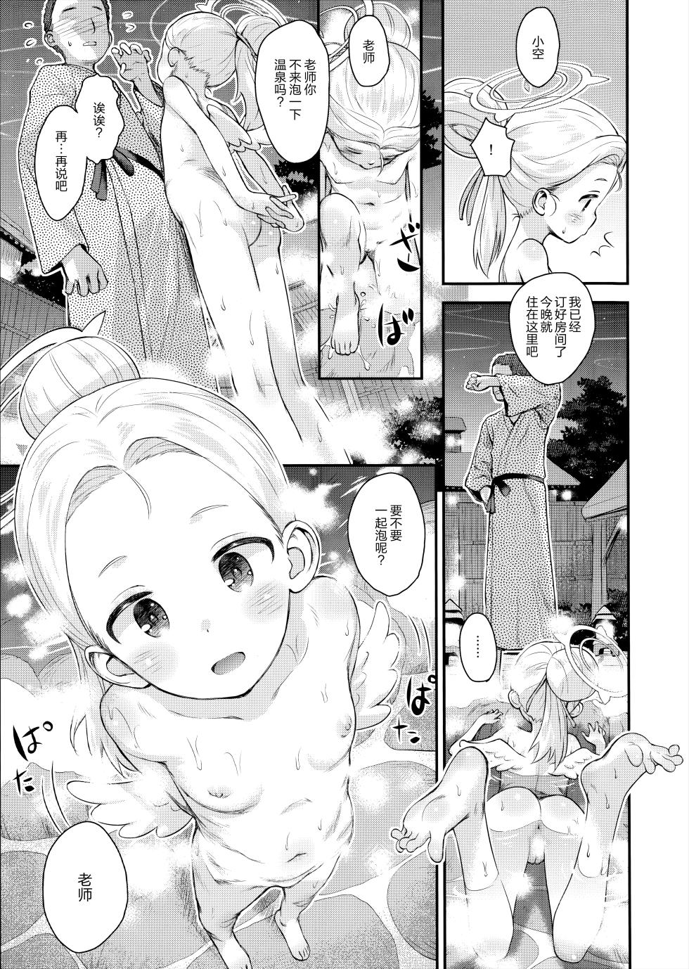 (C107) [Jido-Hikki (Kokekokko Koma)] Atataka Sorayoubi - Warm Sora's Day [Chinese] [绅士仓库汉化] - Page 13