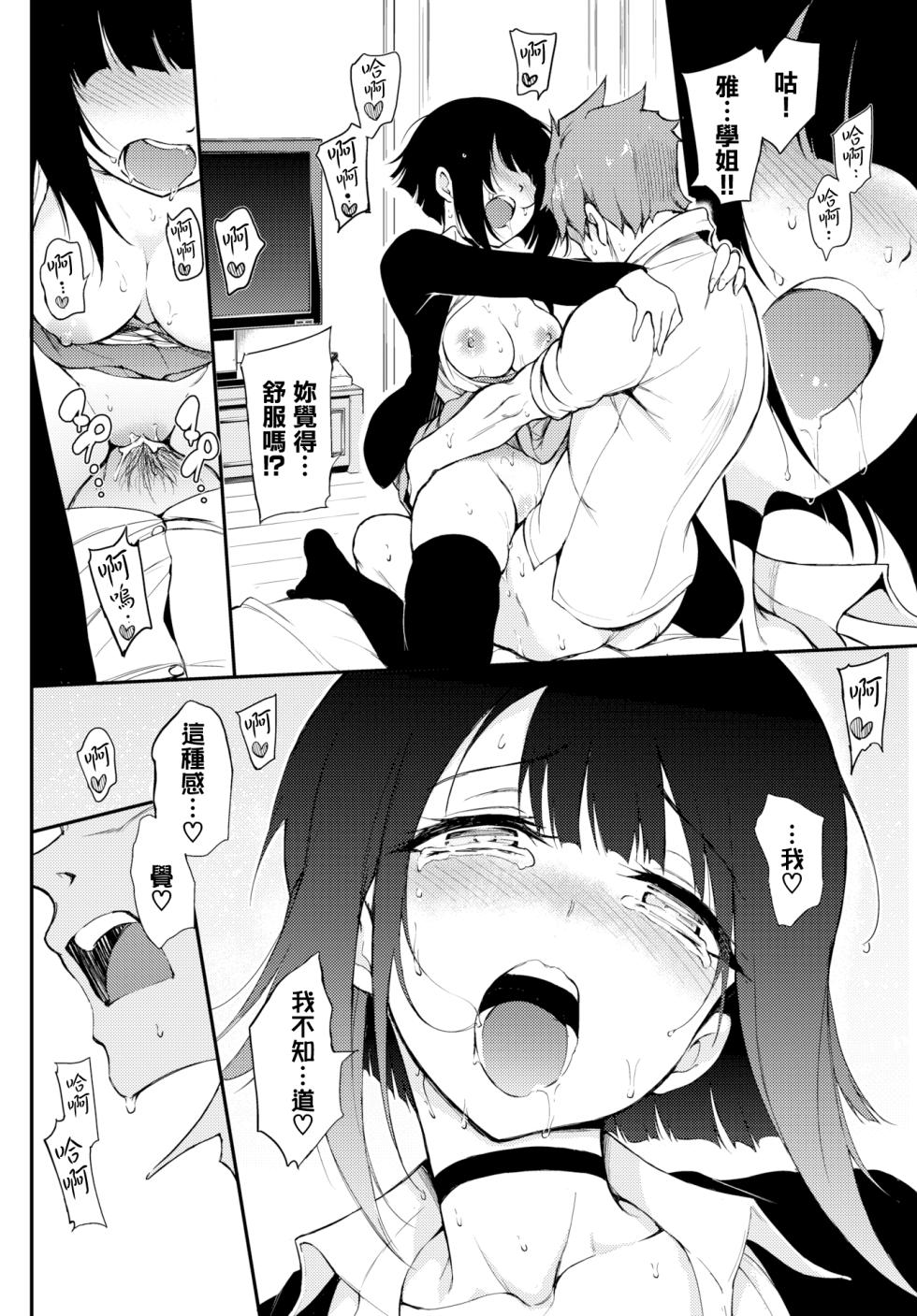 [きょくちょ]みやびな先輩❤1-3 - Page 20