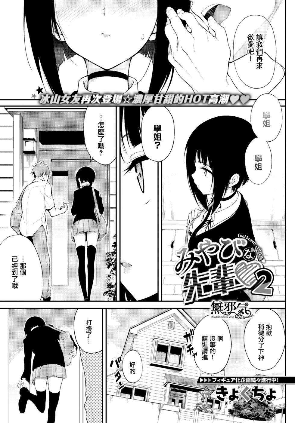 [きょくちょ]みやびな先輩❤1-3 - Page 25