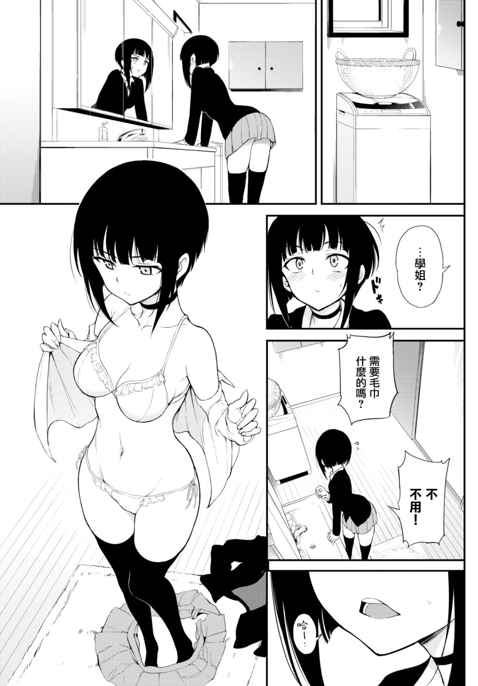 [きょくちょ]みやびな先輩❤1-3 - Page 27