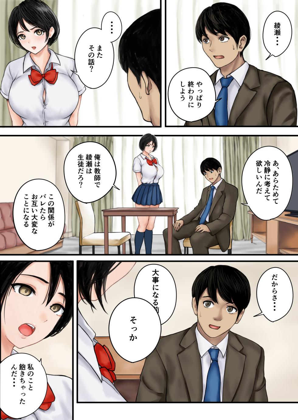 [ばっぷす] 今日も教え子の誘惑に勝てない - Page 4