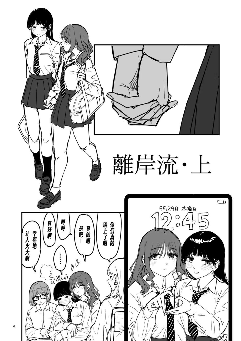 [PENG-MODEL (PND)] Riganryuu Jou | 離岸流・上 [Chinese] [个人翻译] [Digital] - Page 5