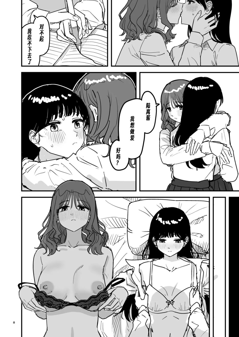 [PENG-MODEL (PND)] Riganryuu Jou | 離岸流・上 [Chinese] [个人翻译] [Digital] - Page 7
