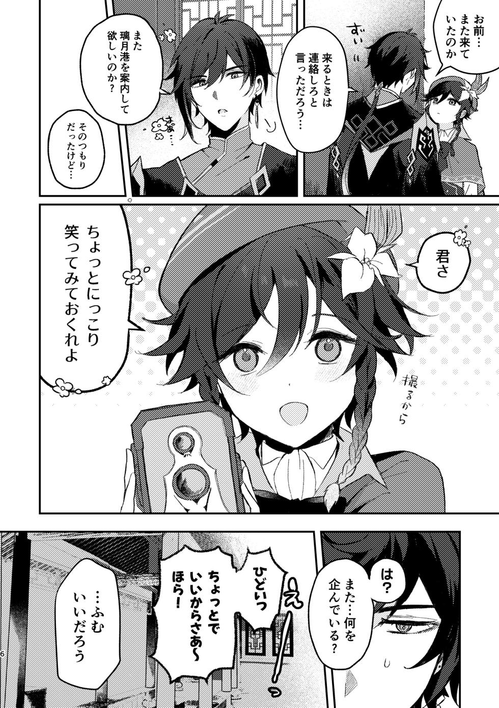 [Mokyuu Plus (Mokyuco)] Ippin Isshou (Genshin Impact) [Digital] - Page 5