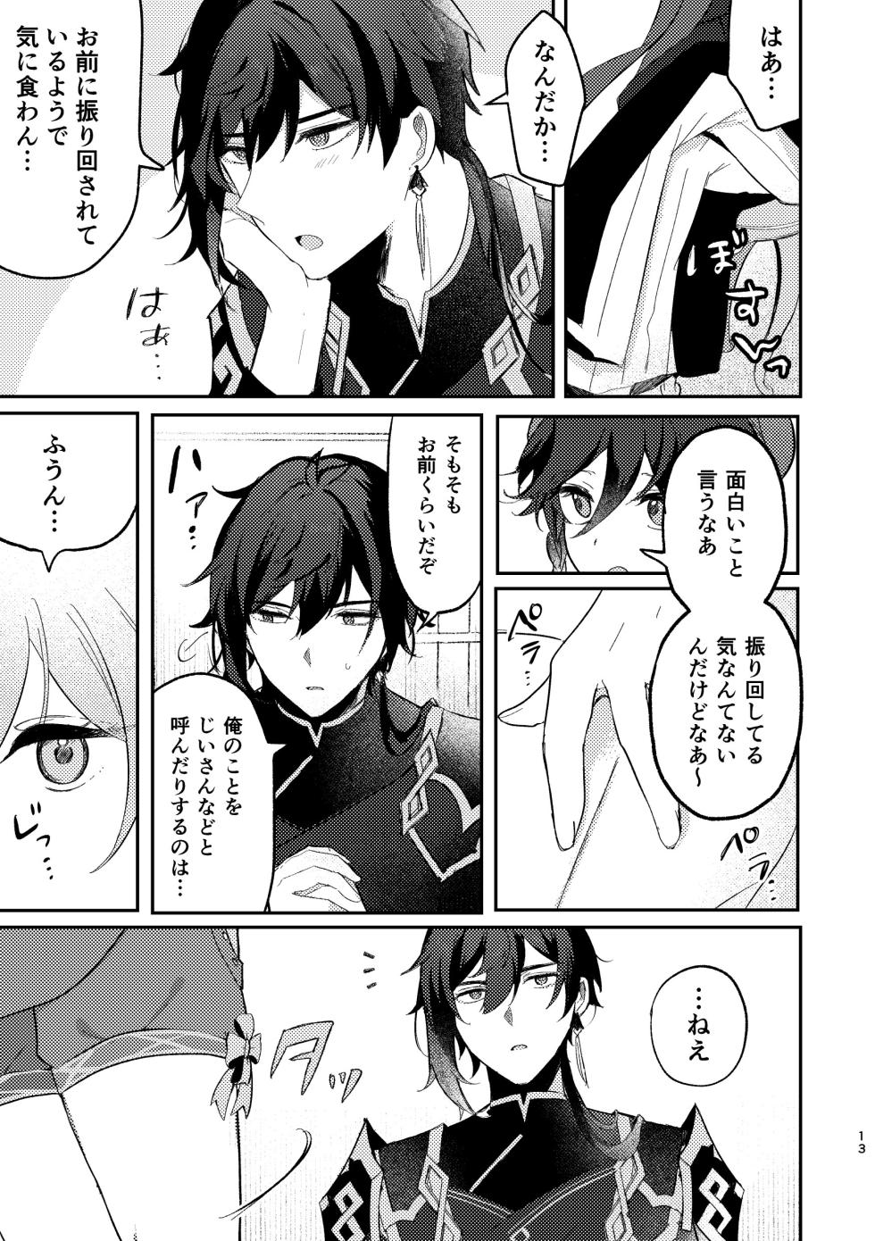 [Mokyuu Plus (Mokyuco)] Ippin Isshou (Genshin Impact) [Digital] - Page 12