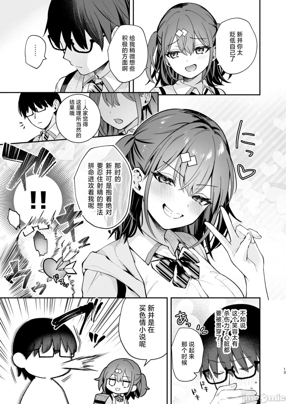 [カームホワイト (真白しらこ)] エロ小説みたいな青春Hを陽キャ彼女の水渡さんと[白杨汉化组] - Page 13