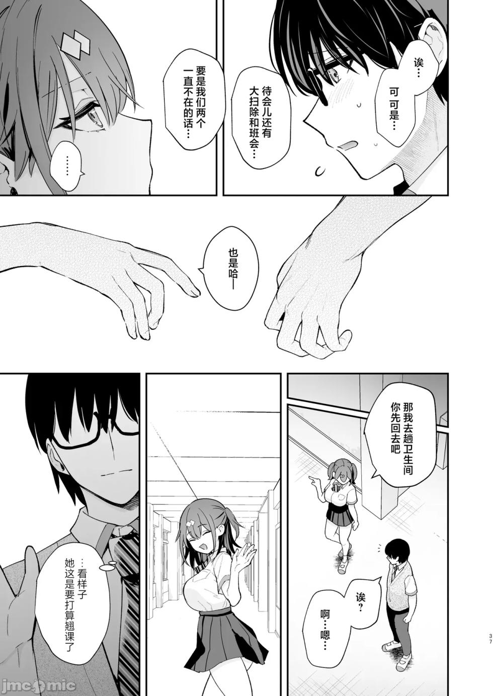 [カームホワイト (真白しらこ)] エロ小説みたいな青春Hを陽キャ彼女の水渡さんと[白杨汉化组] - Page 37