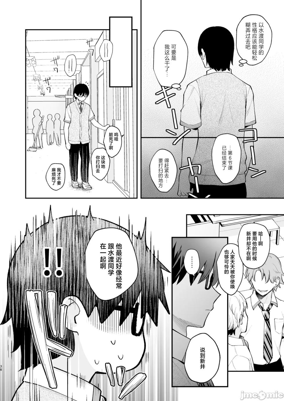 [カームホワイト (真白しらこ)] エロ小説みたいな青春Hを陽キャ彼女の水渡さんと[白杨汉化组] - Page 38