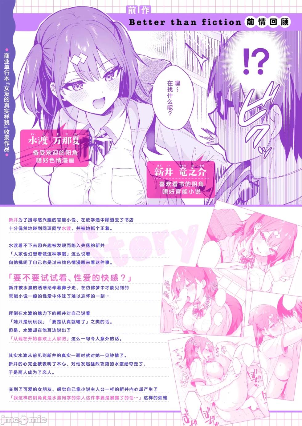[Shirako Mashiro] Enjoying a youthful, erotic story-like experience with my lively girlfriend, Mizuwatari-san I 与阳角女友水渡同学间色情小说一般的青春性爱[白杨汉化组] - Page 2