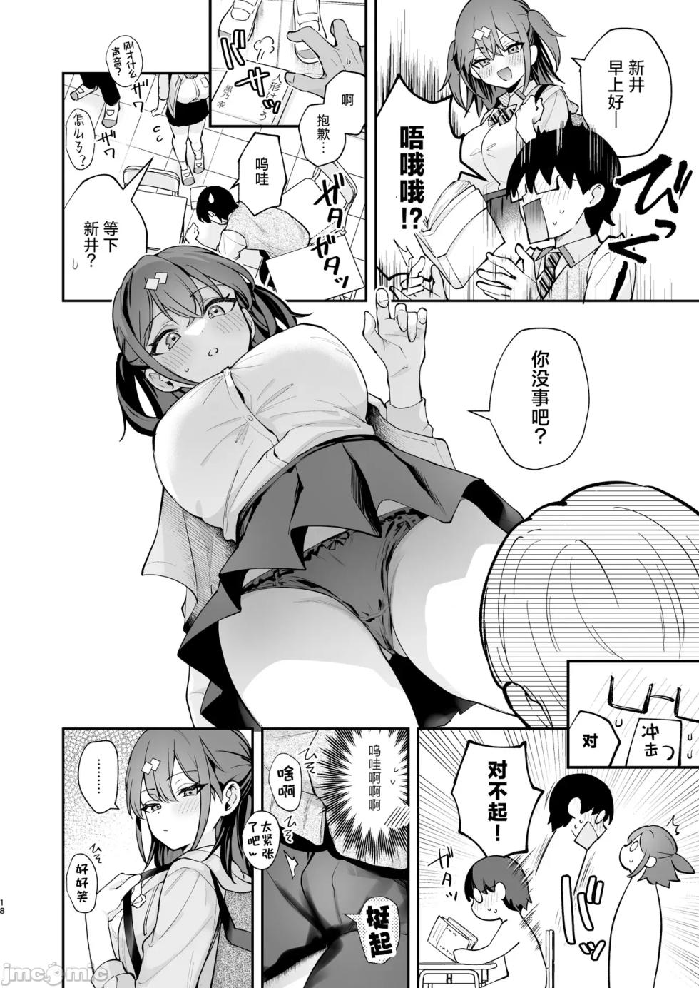 [Shirako Mashiro] Enjoying a youthful, erotic story-like experience with my lively girlfriend, Mizuwatari-san I 与阳角女友水渡同学间色情小说一般的青春性爱[白杨汉化组] - Page 18
