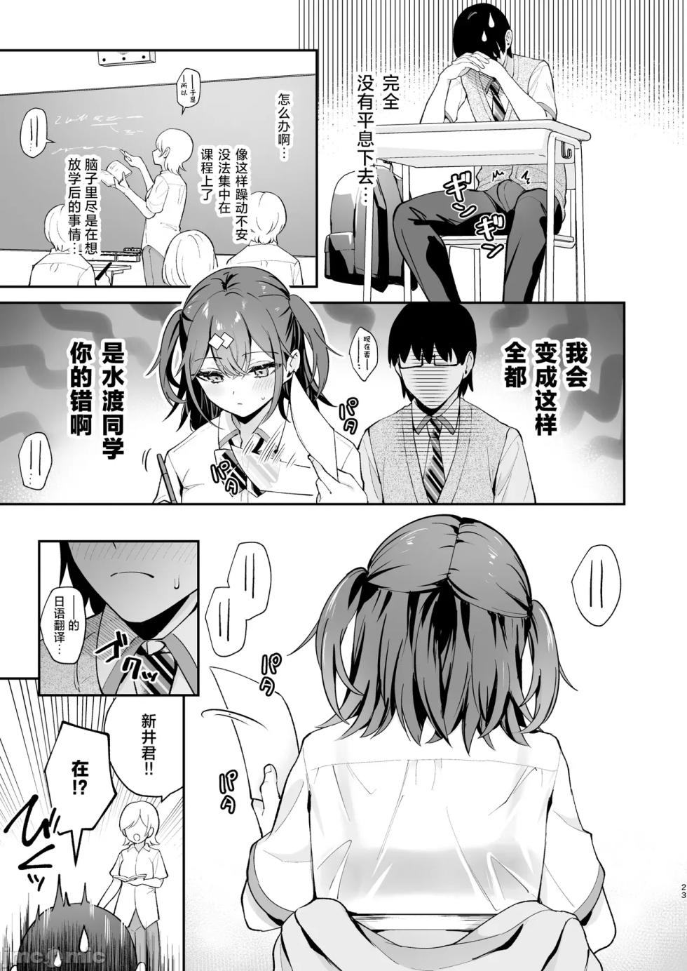 [Shirako Mashiro] Enjoying a youthful, erotic story-like experience with my lively girlfriend, Mizuwatari-san I 与阳角女友水渡同学间色情小说一般的青春性爱[白杨汉化组] - Page 23
