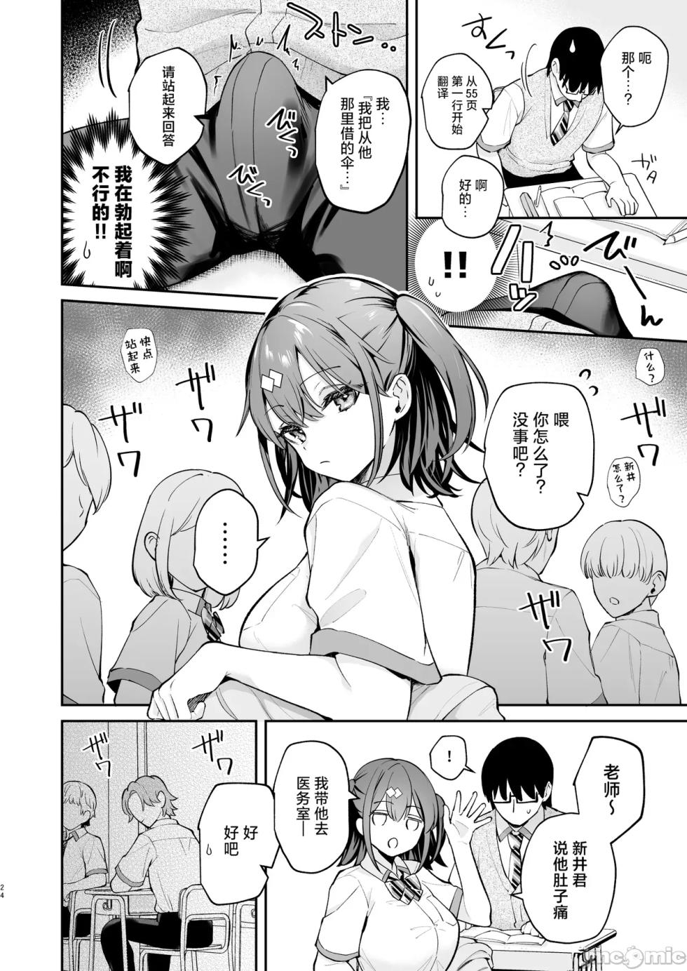 [Shirako Mashiro] Enjoying a youthful, erotic story-like experience with my lively girlfriend, Mizuwatari-san I 与阳角女友水渡同学间色情小说一般的青春性爱[白杨汉化组] - Page 24