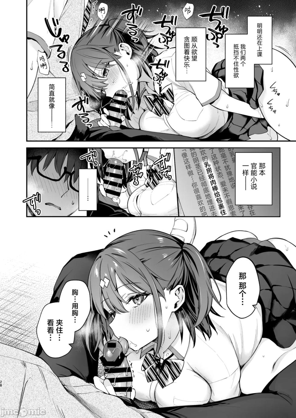 [Shirako Mashiro] Enjoying a youthful, erotic story-like experience with my lively girlfriend, Mizuwatari-san I 与阳角女友水渡同学间色情小说一般的青春性爱[白杨汉化组] - Page 28