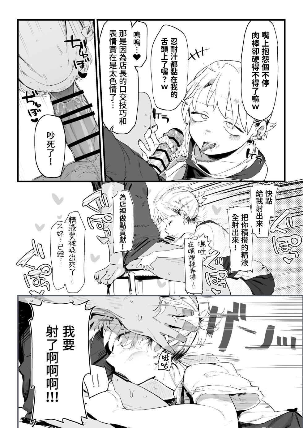 [Denki Neko (Toku)] Tenchou ga Ecchi na Koto to Hikikae ni Kyuuryou o Kezuri ni Kuru!! [Chinese] [我愛毛毛] [Digital] - Page 11