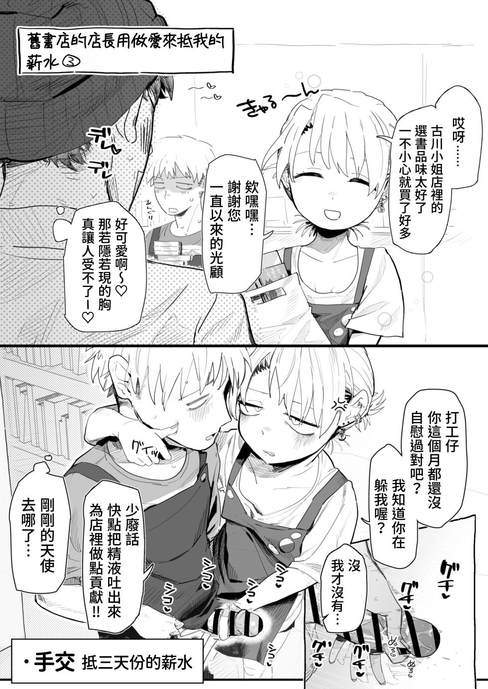 [Denki Neko (Toku)] Tenchou ga Ecchi na Koto to Hikikae ni Kyuuryou o Kezuri ni Kuru!! [Chinese] [我愛毛毛] [Digital] - Page 13