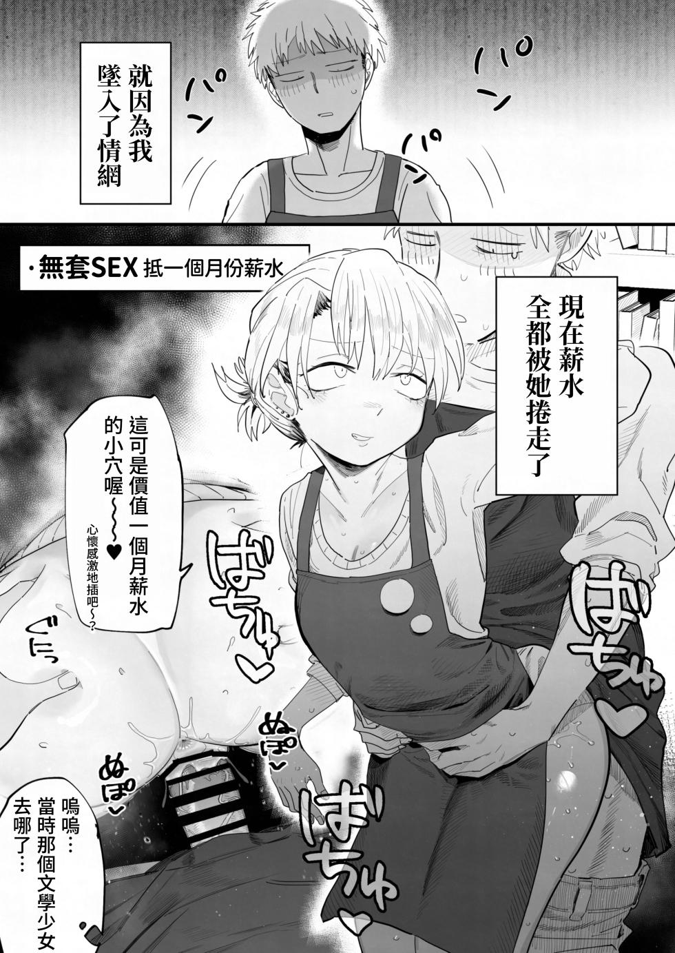 [Denki Neko (Toku)] Tenchou ga Ecchi na Koto to Hikikae ni Kyuuryou o Kezuri ni Kuru!! [Chinese] [我愛毛毛] [Digital] - Page 18