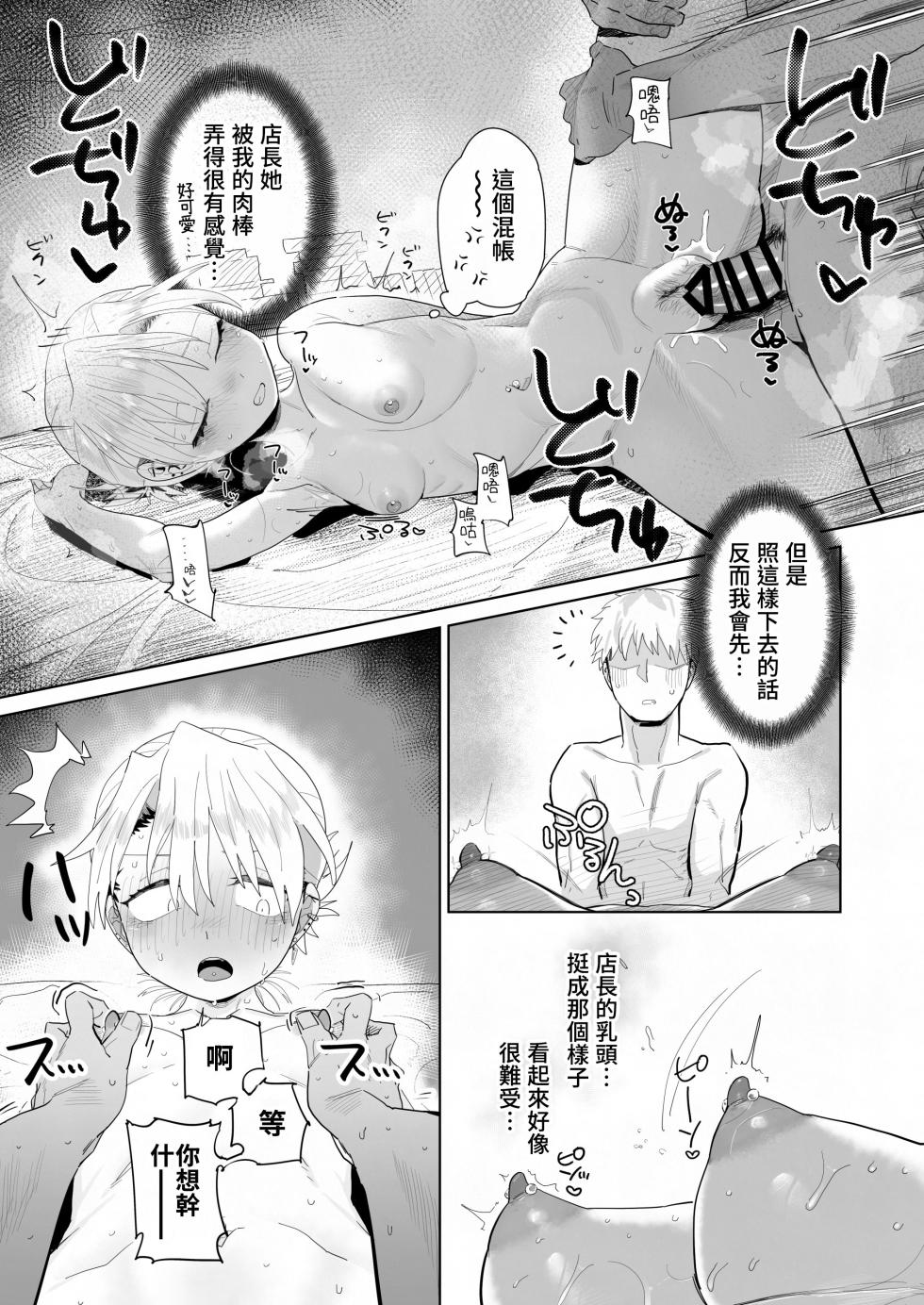 [Denki Neko (Toku)] Tenchou ga Ecchi na Koto to Hikikae ni Kyuuryou o Kezuri ni Kuru!! [Chinese] [我愛毛毛] [Digital] - Page 34