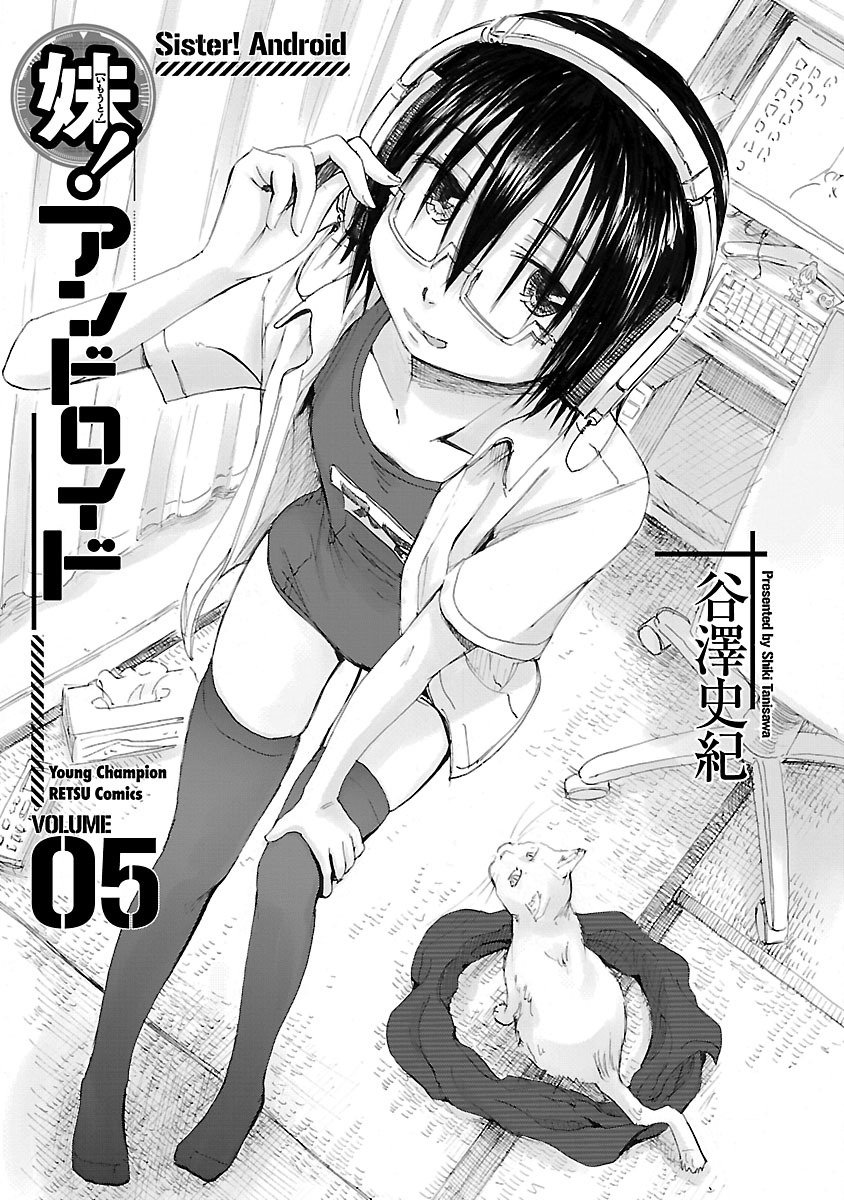 [Tanisawa Shiki(Hagure Tanishi)] Imouto Android vol.5 - Page 2